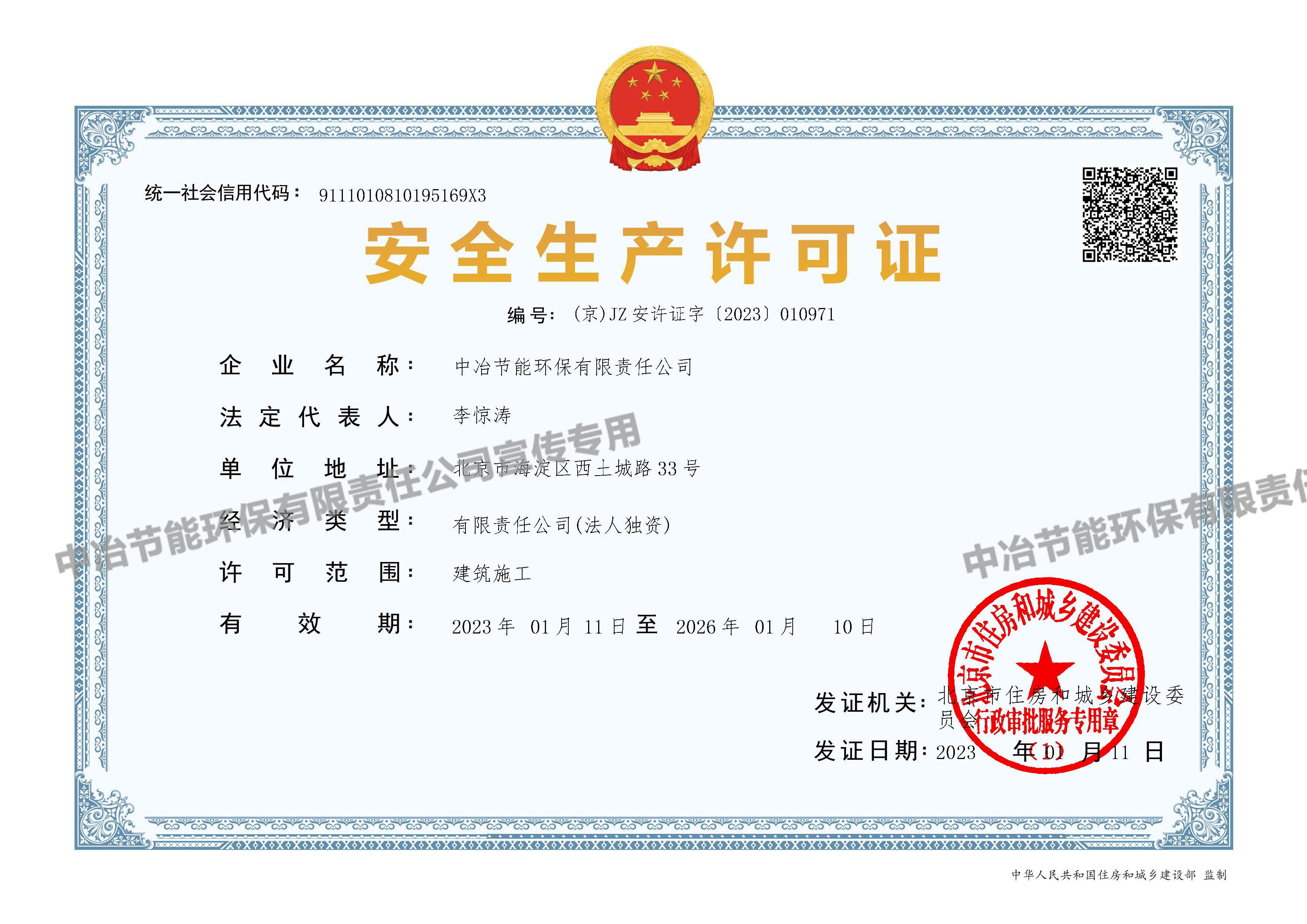 022210080806_0全套資質(zhì)_9.jpg
